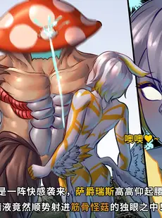 [Chinese][Manga][ArsonicHawt] 奥特少年萨爵瑞斯 vs 筋毒怪菇 [中国翻訳]