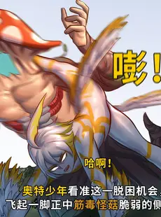 [Chinese][Manga][ArsonicHawt] 奥特少年萨爵瑞斯 vs 筋毒怪菇 [中国翻訳]