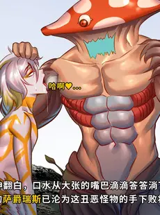 [Chinese][Manga][ArsonicHawt] 奥特少年萨爵瑞斯 vs 筋毒怪菇 [中国翻訳]