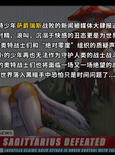 [Chinese][Manga][ArsonicHawt] 奥特少年萨爵瑞斯 vs 筋毒怪菇 [中国翻訳]