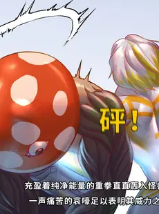 [Chinese][Manga][ArsonicHawt] 奥特少年萨爵瑞斯 vs 筋毒怪菇 [中国翻訳]