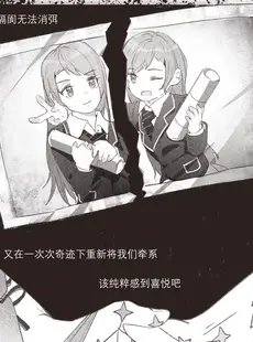 [Chinese][Manga][Arupa、AKUZIHS] 若能将恋色隐于其中 (BanG Dream!) [中国語]