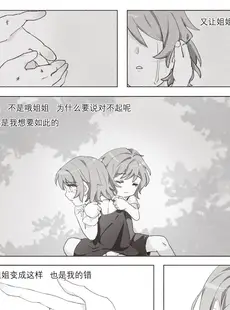 [Chinese][Manga][Arupa、AKUZIHS] 若能将恋色隐于其中 (BanG Dream!) [中国語]