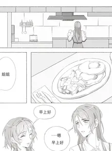 [Chinese][Manga][Arupa、AKUZIHS] 若能将恋色隐于其中 (BanG Dream!) [中国語]