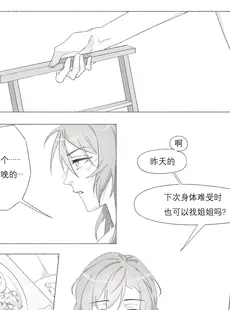 [Chinese][Manga][Arupa、AKUZIHS] 若能将恋色隐于其中 (BanG Dream!) [中国語]