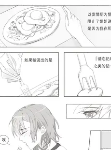 [Chinese][Manga][Arupa、AKUZIHS] 若能将恋色隐于其中 (BanG Dream!) [中国語]