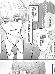 [Chinese][Manga][Ash+] ヤンデレ後輩の狂愛から逃げられない [莉赛特汉化组]