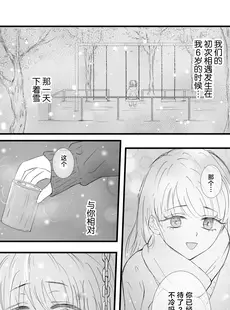 [Chinese][Manga][Ash+] ヤンデレ後輩の狂愛から逃げられない [莉赛特汉化组]