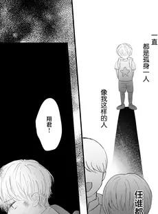 [Chinese][Manga][Ash+] ヤンデレ後輩の狂愛から逃げられない [莉赛特汉化组]