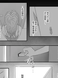 [Chinese][Manga][Ash+] ヤンデレ後輩の狂愛から逃げられない [莉赛特汉化组]