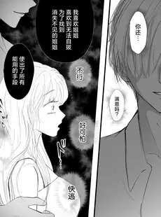 [Chinese][Manga][Ash+] ヤンデレ後輩の狂愛から逃げられない [莉赛特汉化组]