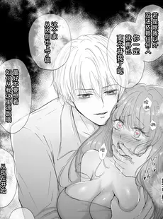 [Chinese][Manga][Ash+] ヤンデレ後輩の狂愛から逃げられない [莉赛特汉化组]