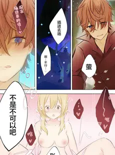 [Chinese][Manga][atr] 旅する花と鯨 (原神) [中国翻訳]