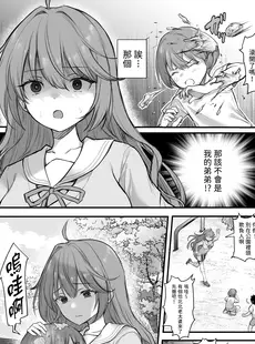 [Chinese][Manga][B-銀河] イジメられている弟のために悪ガキに体を好きにされるお姉ちゃんの話 [中国翻訳]