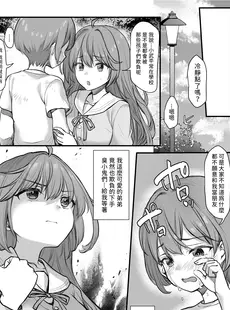 [Chinese][Manga][B-銀河] イジメられている弟のために悪ガキに体を好きにされるお姉ちゃんの話 [中国翻訳]