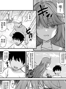 [Chinese][Manga][B-銀河] イジメられている弟のために悪ガキに体を好きにされるお姉ちゃんの話 [中国翻訳]