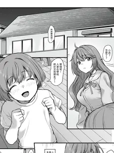 [Chinese][Manga][B-銀河] イジメられている弟のために悪ガキに体を好きにされるお姉ちゃんの話 [中国翻訳]