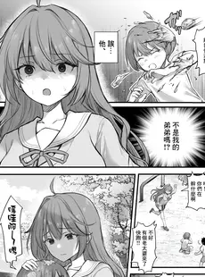 [Chinese][Manga][B-銀河] イジメられている弟のために悪ガキに体を好きにされるお姉ちゃんの話 [鏡花水月個人漢化]