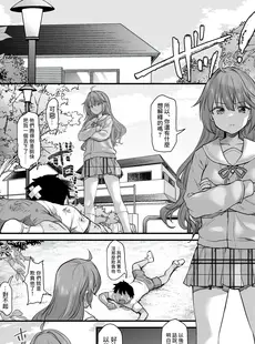 [Chinese][Manga][B-銀河] イジメられている弟のために悪ガキに体を好きにされるお姉ちゃんの話 [鏡花水月個人漢化]