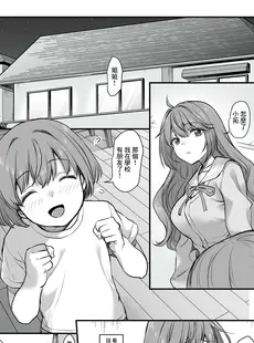 [Chinese][Manga][B-銀河] イジメられている弟のために悪ガキに体を好きにされるお姉ちゃんの話 [鏡花水月個人漢化]