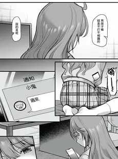 [Chinese][Manga][B-銀河] イジメられている弟のために悪ガキに体を好きにされるお姉ちゃんの話 [鏡花水月個人漢化]