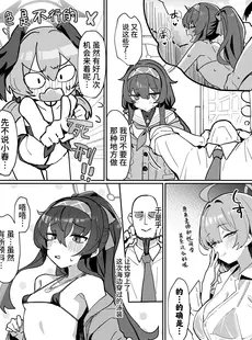 [Chinese][Manga][Ballistic onahole (Б)] 愛い憂い魔術師にウイニングショットを! (ブルーアーカイブ) [欶澜汉化组]