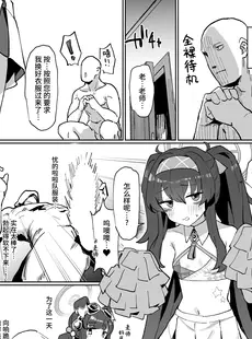 [Chinese][Manga][Ballistic onahole (Б)] 愛い憂い魔術師にウイニングショットを! (ブルーアーカイブ) [欶澜汉化组]