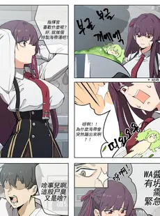 [Chinese][Manga][banssee] wa2000 [AKwoL烤肉组][無修正]