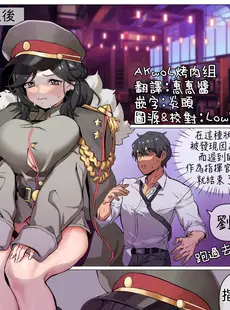 [Chinese][Manga][banssee] 闪光的刘将军 [AKwoL烤肉组][無修正]