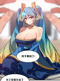 [Chinese][Manga][bechu] Sona Manga (League of legends) [79%汉化组][無修正]