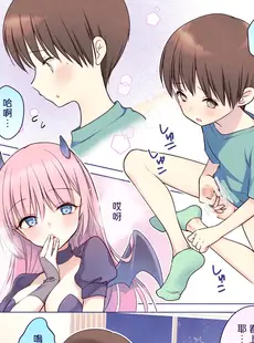 [Chinese][Manga][Bicolor (黒白音子)] 精通大好き♡サキュバスさんの(騎乗位&中出し)晩ごはん [漢化組漢化組×夢中璞影#38] [DL版]