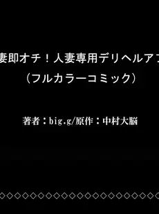 [Chinese][Manga][big.g] 人妻即オチ!人妻専用デリヘルアプリ [DL版] [广告组汉化][無修正]