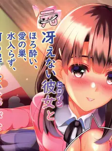 [Chinese][Manga][Blessing Fall (ふこく)] 元冴えない彼女とほろ酔い、愛の巣、水入らず、何も起きないはずがなく... (冴えない彼女の育てかた) [广告组汉化]