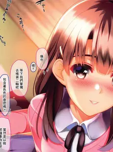 [Chinese][Manga][Blessing Fall (ふこく)] 元冴えない彼女とほろ酔い、愛の巣、水入らず、何も起きないはずがなく... (冴えない彼女の育てかた) [广告组汉化]