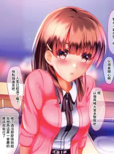 [Chinese][Manga][Blessing Fall (ふこく)] 元冴えない彼女とほろ酔い、愛の巣、水入らず、何も起きないはずがなく... (冴えない彼女の育てかた) [广告组汉化]