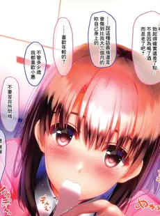 [Chinese][Manga][Blessing Fall (ふこく)] 元冴えない彼女とほろ酔い、愛の巣、水入らず、何も起きないはずがなく... (冴えない彼女の育てかた) [广告组汉化]