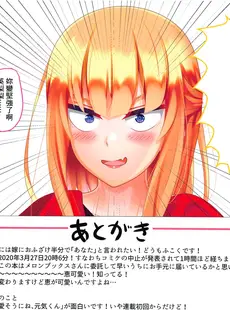 [Chinese][Manga][Blessing Fall (ふこく)] 元冴えない彼女とほろ酔い、愛の巣、水入らず、何も起きないはずがなく... (冴えない彼女の育てかた) [广告组汉化]