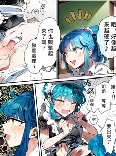 [Chinese][Manga][blue lung] うちの姉貴は巨根です 20230620 [愛愛漢化][AI上色][無修正]