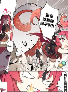 [Chinese][Manga][BLVEFO9] たべさせて せんせい! (ブルーアーカイブ) [欶澜汉化组] [DL版]