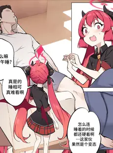 [Chinese][Manga][BLVEFO9] たべさせて せんせい! (ブルーアーカイブ) [欶澜汉化组] [DL版]