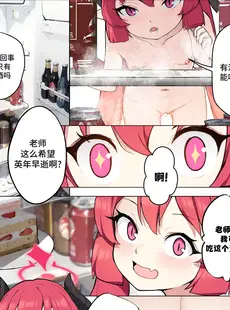 [Chinese][Manga][BLVEFO9] たべさせて せんせい! (ブルーアーカイブ) [欶澜汉化组] [DL版]