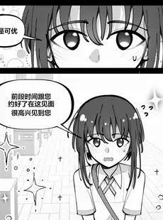 [Chinese][Manga][Bottle Comics] My little cousin is being curious - Extra [侯羽哥个人中译]