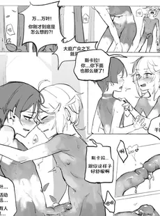 [Chinese][Manga][byss] Inazuma Boys' Secret (Genshin Impact) [侯羽哥个人中译]