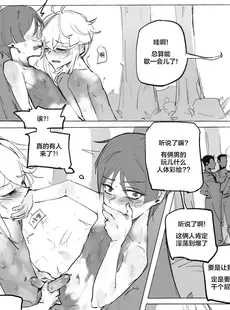 [Chinese][Manga][byss] Inazuma Boys' Secret (Genshin Impact) [侯羽哥个人中译]