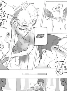 [Chinese][Manga][byss] Inazuma Boys' Secret (Genshin Impact) [侯羽哥个人中译]