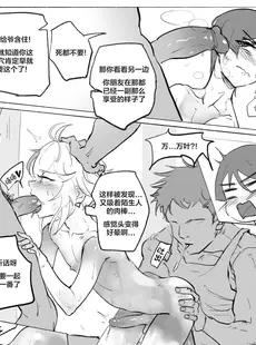 [Chinese][Manga][byss] Inazuma Boys' Secret (Genshin Impact) [侯羽哥个人中译]