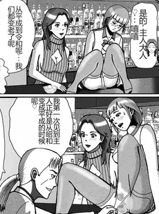 [Chinese][Manga][Bカイマン] ノンケが連れ去られ男の子人生オワタ [机翻漫友会]