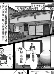 [Chinese][Manga][Bカイマン] ノンケが連れ去られ男の子人生オワタ [机翻漫友会]