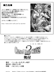 [Chinese][Manga][C.R's NEST (しーあーる)] Cursed Holy Clothes 2 [79%汉化组] [DL版]