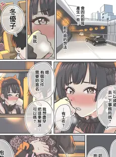 [Chinese][Manga][cabin] 黛冬優子の漫画 (アイドルマスター シャイニーカラーズ) [無邪気漢化組] [MJK-23-T2964]